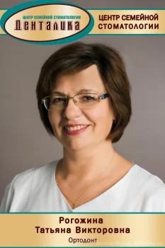 Рогожина Татьяна Викторовна