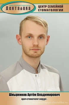 Шныренков Артем Владимирович