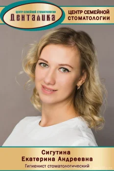 Сигутина Екатерина Андреевна