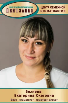 Беляева Екатерина Олеговна