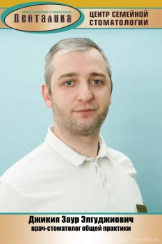 Джикия Заур Элгуджиевич